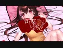 ロミオとシンデレラ/doriko【歌ってみた】byみなちゃむ