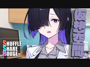 シャッフルシェアハウス＃1035【VOICEROID劇場】