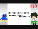 【がてラジ】YouTuberの街頭インタビュー滅茶苦茶にしてやろうぜ！ #13