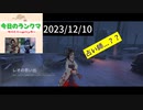 【第五人格】本日も〜BAN無しなり〜