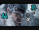 【Wo Long】葵が丹田を極めるウォーロン part8