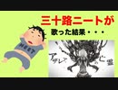 【三十路ニートが】アザレアの亡霊【歌ってみた】【ボカロ懐メロ祭2023_参加】