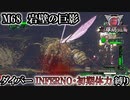 【地球防衛軍6】ウイングダイバーINFERNO・初期体力縛り　M68:岩壁の巨影【ゆっくり実況】
