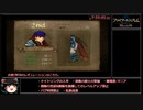 【再走】【RTA】ファイアーエムブレム 暁の女神7:34:00 part8(終)