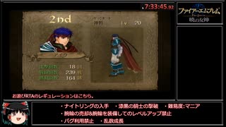 【再走】【RTA】ファイアーエムブレム 暁の女神7:34:00 part8(終)