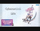 【第五回チュウニズム公募楽曲】CyberneticS/SETA(せた) ＭＩＲ－２０３【セレネ・シェリル】部門