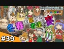 【ゆっくり実況】#39五人娘の漂流記【RIMWORLD】