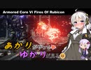 あかりがやって、ゆかりが見るAC6 Part21【封鎖衛星制止】