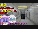 【8番出口:前編】小さな異変も見逃すな！ループする8番出口から二人は脱出できるのか？【ゆっくり実況】