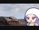 【WoT】クルセイダーがちょぴっと楽しく見えるかもしれない動画【ゆっくり実況】