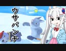 【COEIROINK実況】かわいくて、野蛮01【Party Animals】
