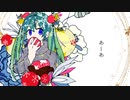 かたちばかり / 初音ミク