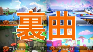 【プロペラカップ】もしもマリオカート8デラックスのBGMに裏曲があったら【完全版】