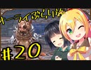 【outward】オーライぶらり旅 #20