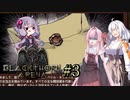 【ブラックソーンズアリーナ#3】あかり、闘技場のオーナーになる ～春大会の招待状と過労剣闘士アカネ～【VOICEROID＋α実況】