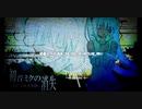 【歌ってみた】初音ミクの消失【空希】