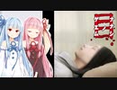 【ナナシ ノ ゲエム 目】再び7日後に死ぬ琴葉茜 THE END 【A.I.VOICE実況】