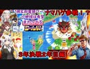 #02 【桃太郎電鉄ワールド】いわし・戌宮・こくしん！巨大ナマハゲ参戦！：３年決戦２年目編【VOICEROID実況】】