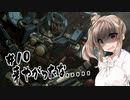 【ARMORED CORE VI】ささらさんルビコンを駆け抜ける Pt.10 -お前だけオカシイ-【CeVIO実況】