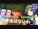 【HogwartsLegacy /VOICEROID 】東北ずん子は魔法学校へ通う！ #29 【ゆっくり実況 /ゲームプレイ動画 】