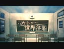 【ぼっちで一人二役】ハウトゥー世界征服/Neru covered by 鴇桃あすか【歌ってみた】