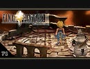 【FF9＊実況】初見でおじゃまするわくわくする世界！第七十一幕