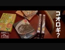 【第209回】カカシとコオロギとポンジュース