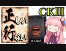 CK3　おパンツシャー国のペルシャ再興　その２