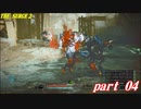 戦士降臨　The Surge 2　part04