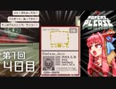 【Papers, Please】琴葉茜の入国審査 第1回 - Day4