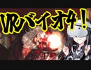 【RE4VR】爽快無双バイオ4VR！スーパーエージェントミリアル！！Chapter.1【CoeFont実況】