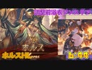 [グラブル]調整前の浴衣アンスリアvsホルスHLフルオート