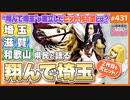 第283回 翔んで埼玉2に宿る「変なモノの力」〜耽美・BL・埼玉の組み合わせが起こした奇跡