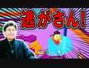 低重力での戦いがドキドキ緊迫でした!【フォールガイズ】