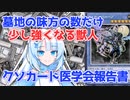 【クソカード医学会報告書】ライカン・スロープ