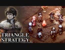 【TRIANGLE STRATEGY】正義と向き合う、信念の天秤-Part.101-
