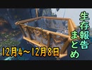 【ゆっくり実況】進捗まとめ 12月4日～12月8日【Minecraft】