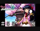 巴里なのに帝国華撃団、参上！【サクラ大戦３】＃５５