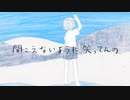 ウミユリ海底譚  歌ってみた【むささび】