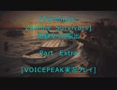[Terminus: Zombie Survivors]地獄からの船出　おまけ回　[VOICEPEAK実況プレイ]