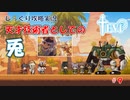 【TEVI】第９回　天才技術者としての兎　じっくり攻略実況　テビィ