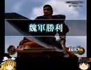 真・三國無双4　第4武器コンプゆっくり実況プレイ 　感想動画?