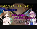 【チボラジッ！　リターンズ】Cevioと共にマザー牧場のイルミネーションへ行ってみた！
