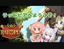 【Ratopia】小夜ミコで行くラットピア攻略班：part11 【ずっと襲撃がない裏技】【SEED値：19900511】