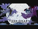 月陽-ツキアカリ-　歌ってみた /nuuriy