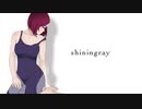 【ボカロ懐メロ祭2023】Shiningray【歌ってみた】