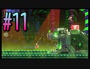 【スーパーマリオブラザーズ ワンダー】うるさいだけの4人でスーパーマリオブラザーズワンダー！#11【実況プレイ】