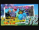 【ポケットモンスター スカーレット】旅パが被ったら決闘だ！4人の宝探し#72【実況プレイ】