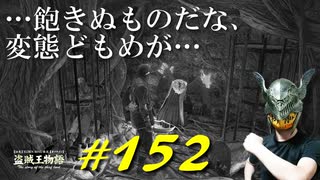 魔女封じの廃墟でなぜか見知った魔術師を見つけたり舞い戻りの塔から舞い戻ったりします【初見】エルデンリング実況／盗賊王物語【オフライン】#152