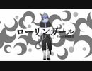 【全身全霊を尽くす】ローリンガール　ギターアレンジGuitar Arrange/ 海晴悠音【歌ってみた】